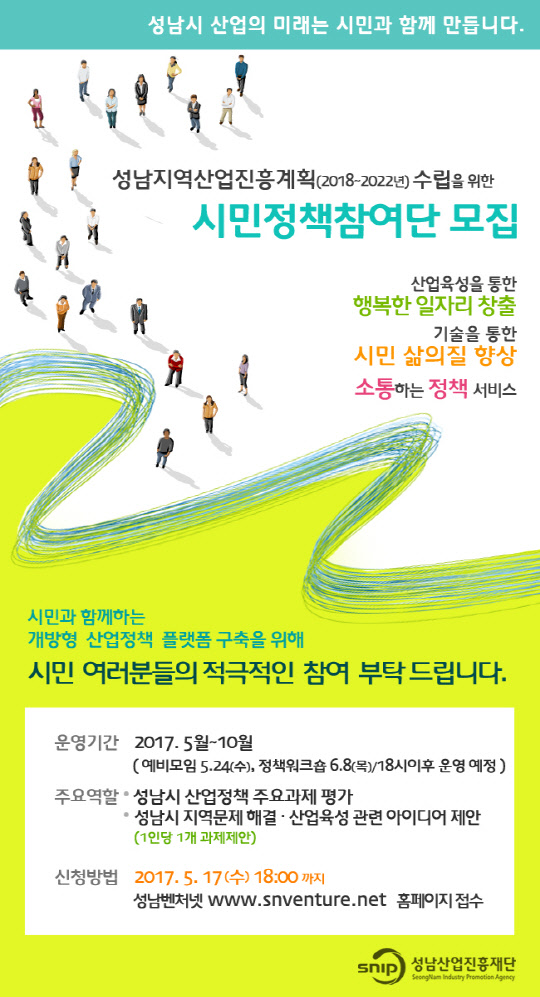 성남 시민정책참여단 모집안내 포스터.